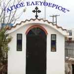 ΠΡΟΣΟΨΗ-Εκκλησάκι-683x1024